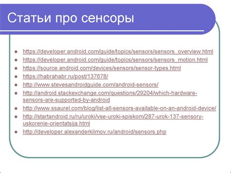 Sensors. Обзор сенсоров - online presentation