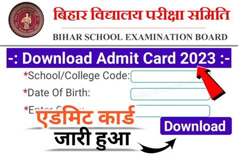 Class 10th 12th Final Admit Card 2023 Download Link मैट्रिक इंटर फाइनल