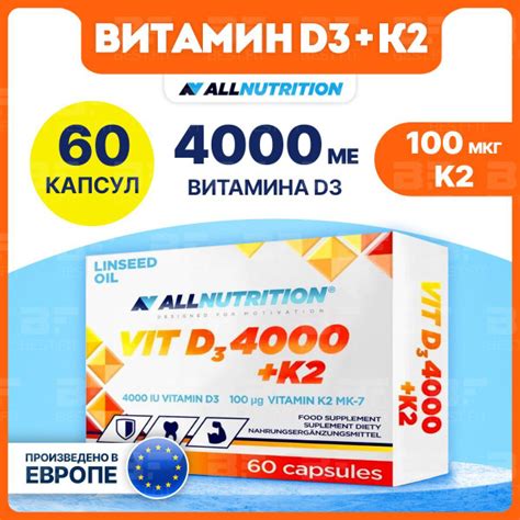 AllNutrition Vit D3 + K2 , Витамины D3 4000МЕ + Витамин K2 для костей ...