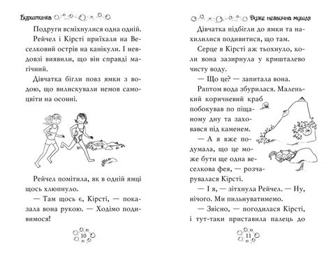Веселкова магія. Бурштинка, оранжева фея. Книга 2. Дейзі Медовз (Укр ...