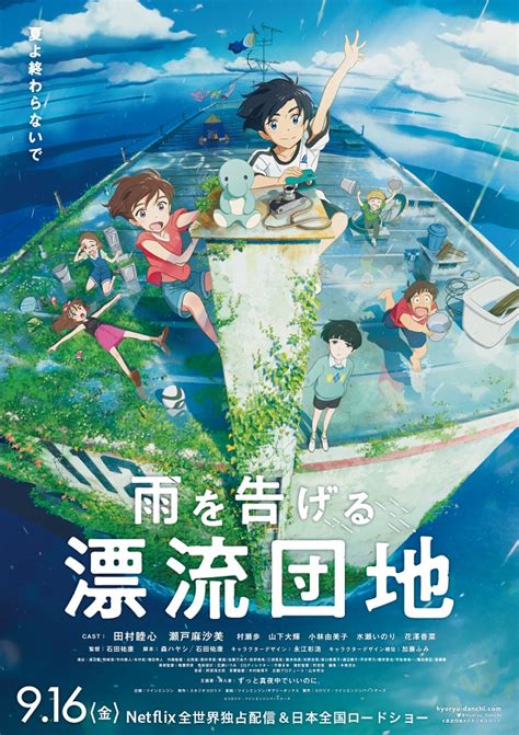 7人の少年少女たち登場キャラクターを徹底紹介！映画『雨を告げる漂流団地』