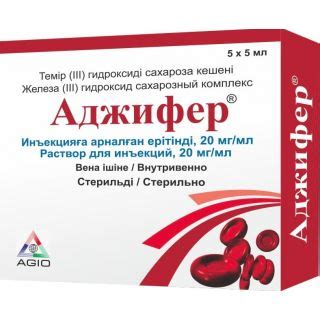 Аджифер® 20 мг/мл №5 р-р д/ин. купить, цена и отзывы, инструкция по ...