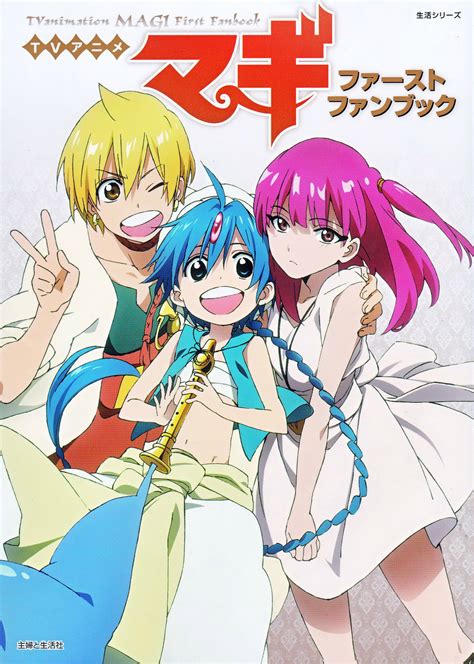 Tv Anime Magi First Fan Book Magi Wiki Fandom Powered By Wikia