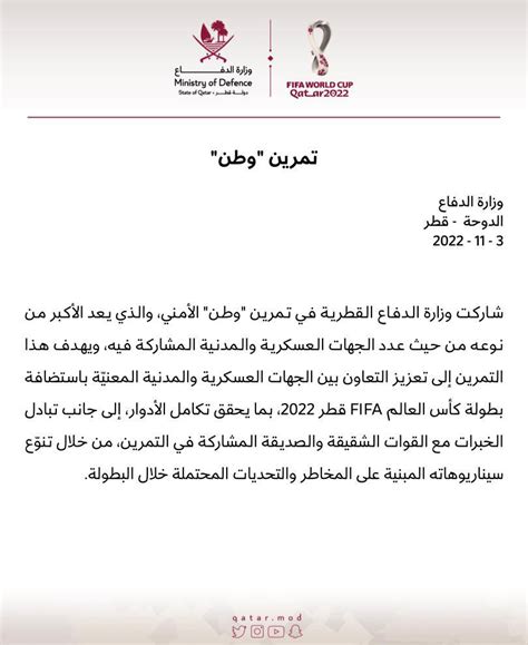 وزارة الدفاع - دولة قطر on Twitter: