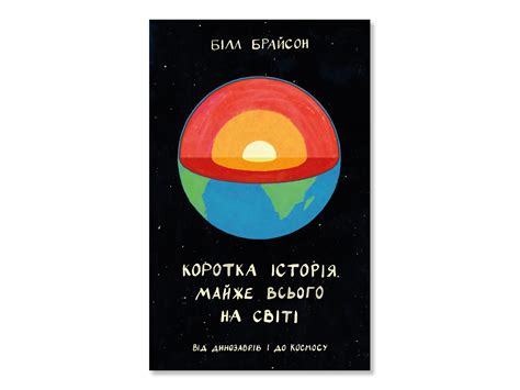 Book Cover A Short History Of Nearly Everything By Margarita Winkler