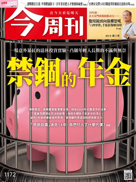 點燃年金改革之火 十年堅持不輟 今周刊