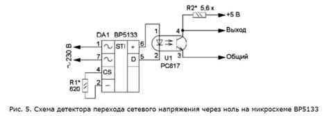 Детекторы перехода сетевого напряжения