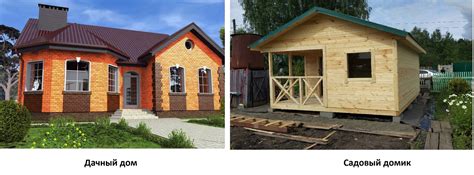 Разница между садовым и дачным домом: ищем отличие