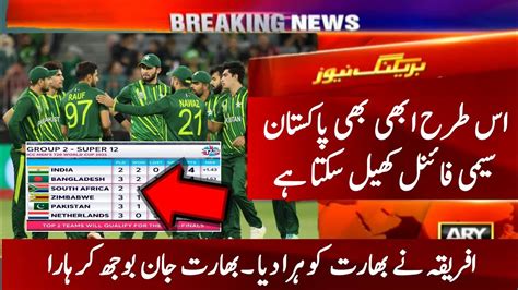 Pakistan Still Qualify For Semi Final In T20 World Cup 2022 T20 World