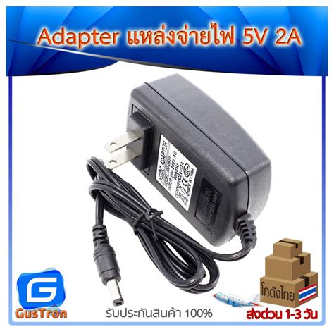 Power Adapter 5v 2a อะแดปเตอร์ 5v กระแส 2a หัวแจ็ค 55x25mm Shopee