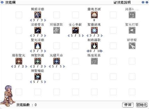 Re【心得】四轉 樞機主教 讚美 謳歌 技能配點 攻略 Ro 仙境傳說 Online 哈啦板 巴哈姆特