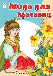 Книга: "Мода". Купить книгу, читать рецензии | La mode | ISBN 978-5-389 ...
