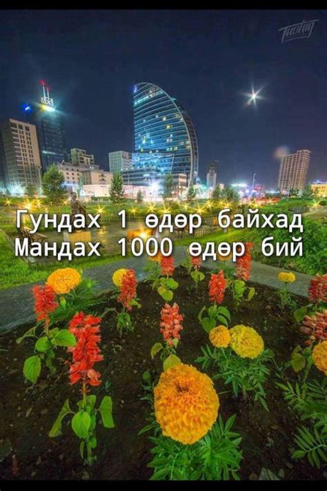 Ухаарал хайрласан Урмын үгс - Home | Facebook