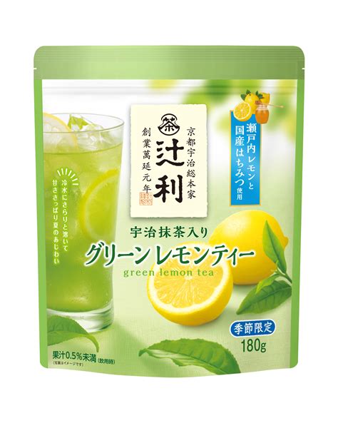 京都 宇治の老舗「辻利」から「＜辻利＞宇治抹茶入り グリーン レモン ティー」 春夏限定発売！｜片岡物産株式会社のプレスリリース