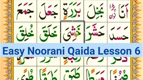 Easy Noorani Qaida Lesson 6 In Urdu Hindi Quran Learning Videos