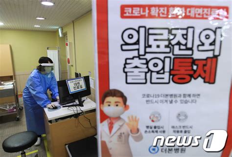 코로나19 확진자 동네 병원서 대면진료 가능 네이트 뉴스