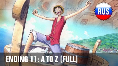 One Piece Ending 11 A To Z Full Russian Cover YouTube