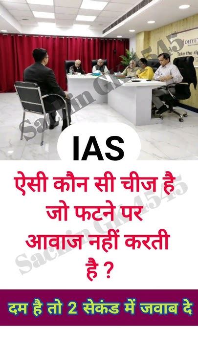 Ias Interview Me Puchhe Jane Wale Swal Ias Interview Upsc