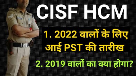 Cisf Hcm Pst Documentation Date Cisf Hcm Update Youtube