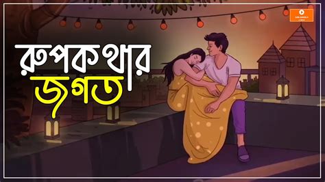 Rupkothar Jogote Lyrics Networker Baire Song