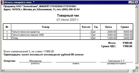 Товарный чек: бланк и образец формы