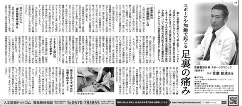 信濃毎日新聞に記事が掲載されました 一般社団法人mosc｜長野県松本市の「百瀬整形外科スポーツクリニック」、メディカルフィットネス「アルク