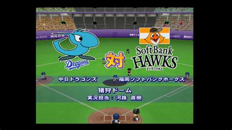 【懐かしパワプロ】パワプロ12決定版 試合観戦 中日ドラゴンズ Vs 福岡ソフトバンクホークス【パワプロ2005】 Youtube