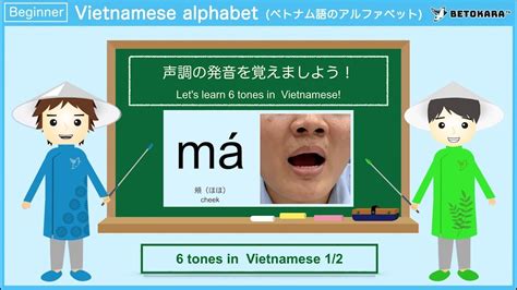 （男性音）ベトナム語で声調の発音1maを覚えよう！lets Learn 6 Tones In Vietnamese Youtube