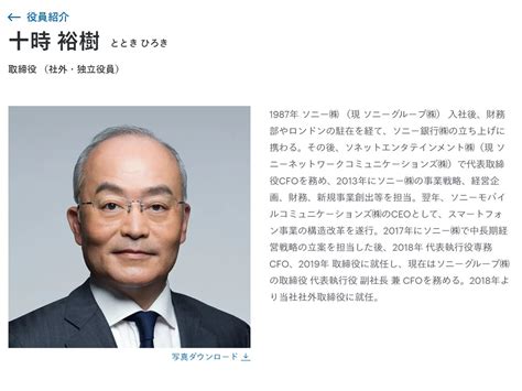 ソニーが社長交代、現cfoの十時裕樹氏が就任へ 吉田憲一郎氏は会長ceoに Itmedia News