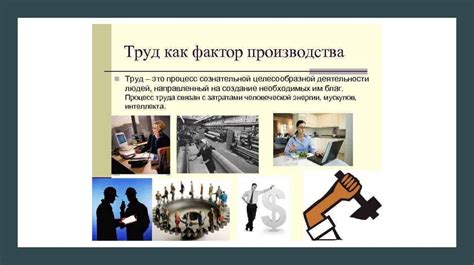 Факторы производства - презентация онлайн