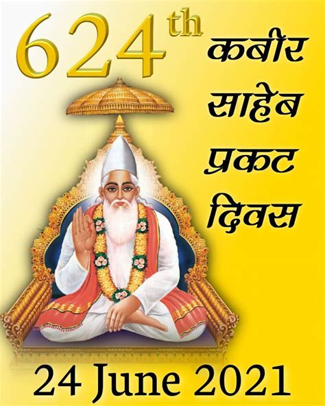 Kabir Saheb Prakat Diwas June Sant Rampal Ji Maharaj Photo