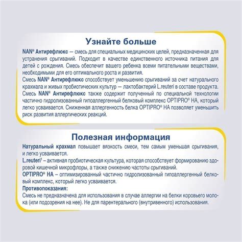 Детское питание Nan Антирефлюкс для устранения срыгиваний