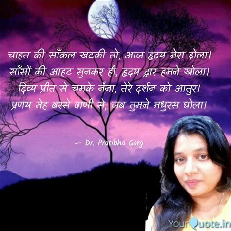 चाहत की साँकल खटकी तो आज Quotes And Writings By Pratibha Garg