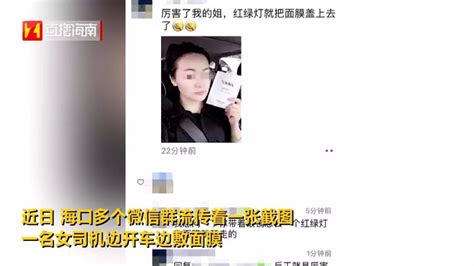 女司机边开车边敷面膜自称“厉害了”，交警：可罚50元记2分凤凰网汽车凤凰网