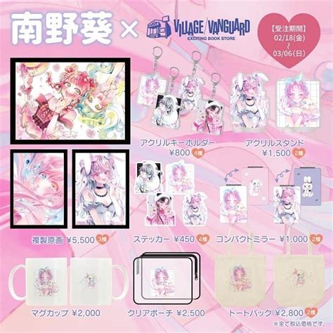 【南野葵×ヴィレッジヴァンガード】～限定コラボグッズが発売！！～