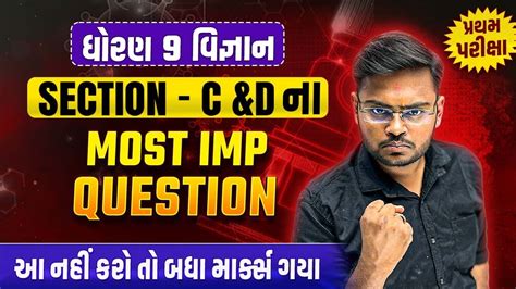 Std 9 Science Most IMP Section C D Dhoran 9 વજઞન ન MOST IMP