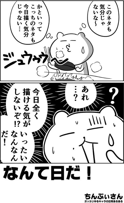 【4コマ】ブログを描こうとしてガッカリ ちんぷぃさん【ガッカリゆるキャラの日常あるある】