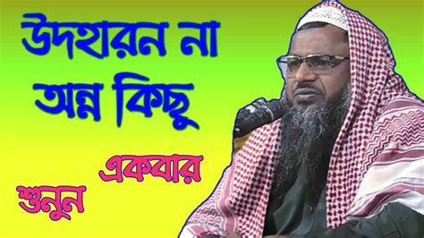 Nur Mohammad Jalsa Saikh Nur Mohammad Khatir Jalsa Tm Bangla Media