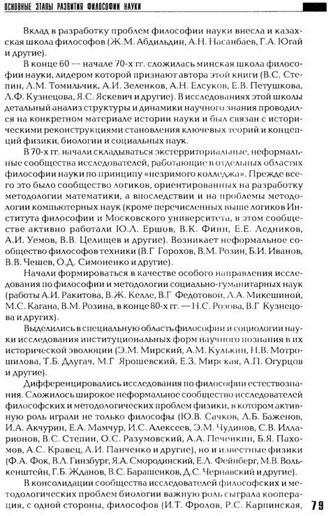 История и филисофия науки - Степин В.С. - 2011