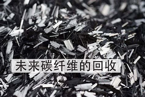 热固性碳纤维复合材料如何实现回收再利用？智上新材料