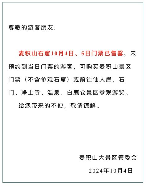 热门景区景点10月5日前门票都已售罄，游客“错峰游”成了“高峰游” 茉莉花新闻网