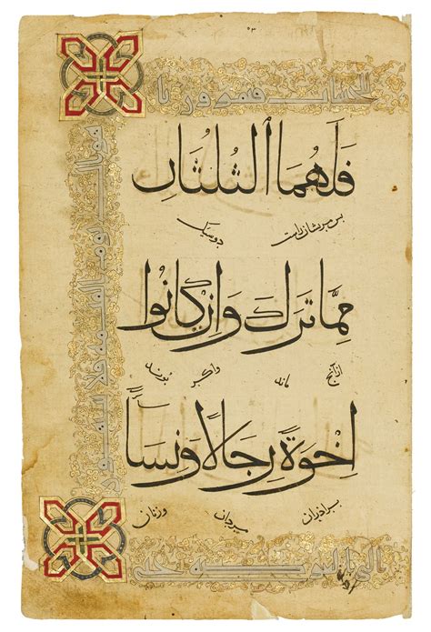 A Qur An Leaf In Muhaqqaq Script On Paper Anatolia Or Central Asia