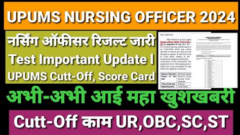 UPUMS Nursing Officer Cut Off 2024 Upums Nursing Officer Answer Key