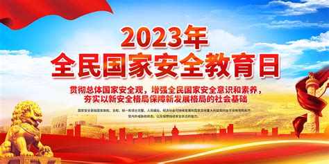 2023年全民国家安全教育日橱窗展板psd素材 大图网图片素材