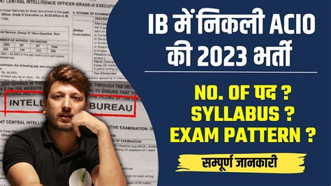 आ गई IB ACIO क 2023 क भरत IB ACIO 2023 Notification IB ACIO 2023