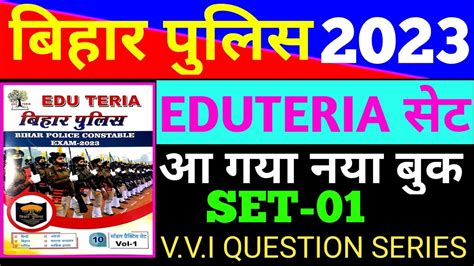 Edu Teria Bihar Police Practice Set Edu Teria Bihar Police Set