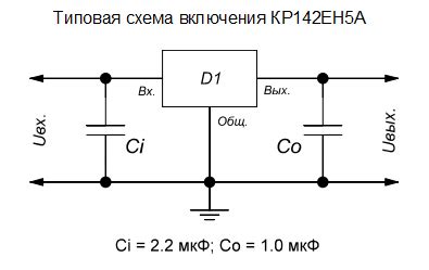 Микросхема кр142ен5а характеристики, схема подключения, аналог, цоколевка