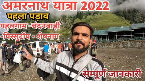 Amarnath Yatra Pahalgam Route Complete Amarnath Information