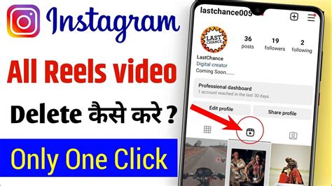 Instagram All Reels Video Delete Kaise Kare One Click Me How To Delete Instagram All Reels