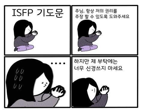 Isfp 여자 Entp 남자 궁합 다툼 이유 잇프피 엔팁 연애 네이버 블로그